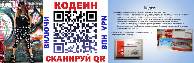 Кодеин напиток Lean (лин)  Собинка 